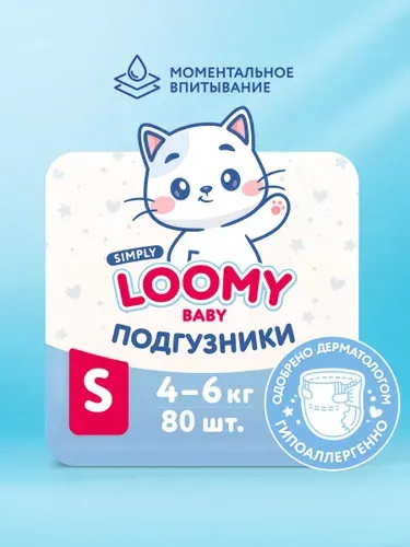 Подгузники Loomy Baby SIMPLY размер 2, 4-6 кг, 80 шт