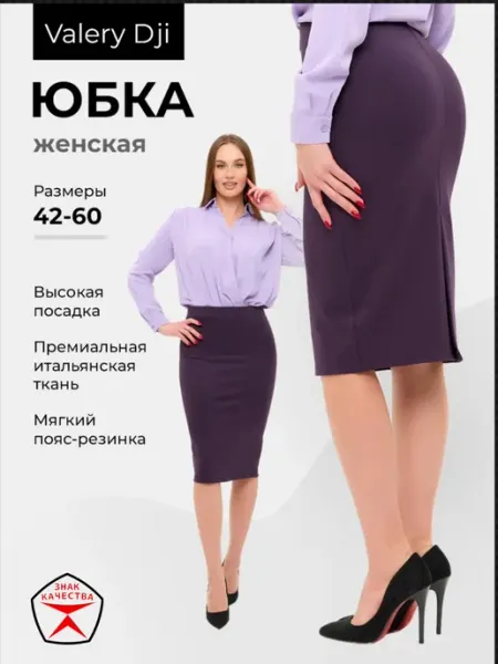 VALERY DJI Юбка миди карандаш осенняя трикотажная офисная