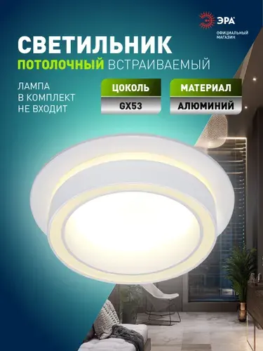 Светильник потолочный встраиваемый точечный ЭРА DK116 для натяжных потолков на кухню в детскую в спальню GX53, белый