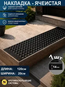 Резиновый ячеистый коврик противоскользящая накладка, ДУО с кантом 20x120 см 1 шт