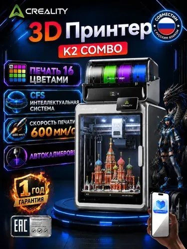 Многоцветный 3D-принтер Creality K2 Combo с размером печати 260*260*260 мм и высокоскоростной печатью до 600 мм/с.