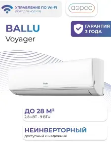 Сплит-система Ballu Voyager BSV-09HN8 комплект + Wi-Fi модуль HOMMYN HDN/WFN-02-02 / до 27 м2 с Wi-Fi и Алисой / завод TCL, компрессор GMCC / настенный кондиционер 9 для дома