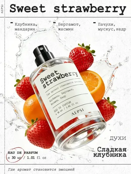DKY Духи Сладкая Клубника Sweet Strawberry 30 мл