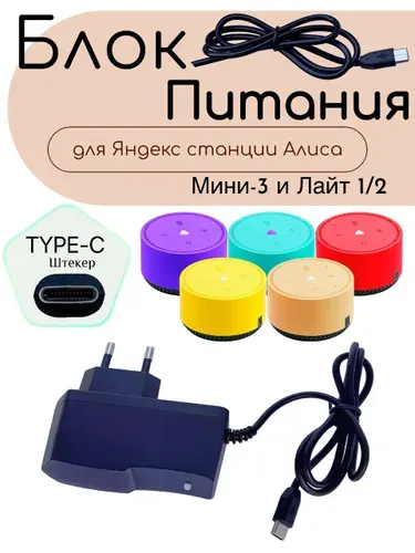 Блок питания 5V 2A type-C для Алисы, Маруси , Умных часов ,смартфонов. Зарядное устройство Универсальный