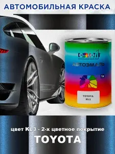 Краска автомобильная COLOR1 для TOYOTA, цвет KL3 - 2MT, объем 1л