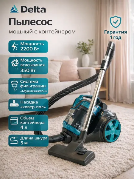 Пылесос для дома мощный с контейнером DL-0852