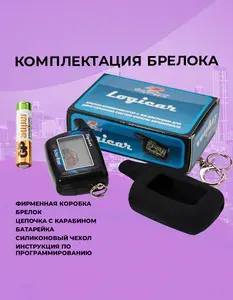 Брелок SCHER-KHAN LOGICAR 3/4 PRO2 с обратной связью