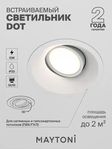 MAYTONI Встраиваемый светильник точечный DL028-2-01W