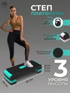 Степ платформа 3 х уровневая для фитнеса