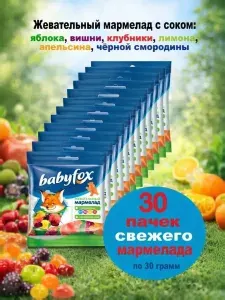 Мармелад жевательный детский BabyFox 30 упаковок по 30гр KDV