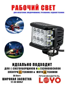 Фара рабочего света LOYO WORK 3060 36 Вт прямоугольная для снегоуборщика, газонокосилки, райдера, электросамоката спецтехники, грузовиков, внедорожников, погрузчиков