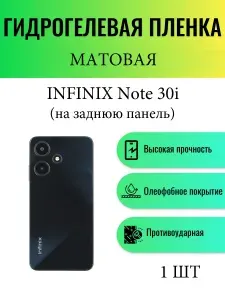 Матовая гидрогелевая защитная пленка на телефон Infinix NOTE 30i / Гидрогелевая пленка для Инфиникс НОТ 30i (НА ЗАДНЮЮ ПАНЕЛЬ)