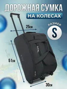 Сумка дорожная, на колесах, ручная кладь,