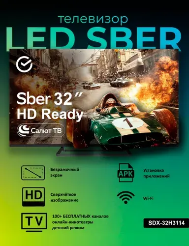 SBER Телевизор LED SDX-32H3114, Салют ТВ, 32″, черный