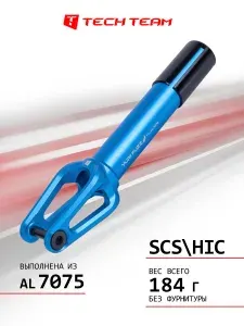 Вилка для трюкового самоката SCSHIC 34.9мм Yuri Fuzz