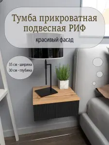 Тумба прикроватная подвесная РИФ 35х30х15 Белый
