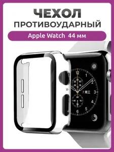 Противоударный чехол 360 для часов Apple Watch 44 мм полное покрытие с защитой экрана прозрачный
