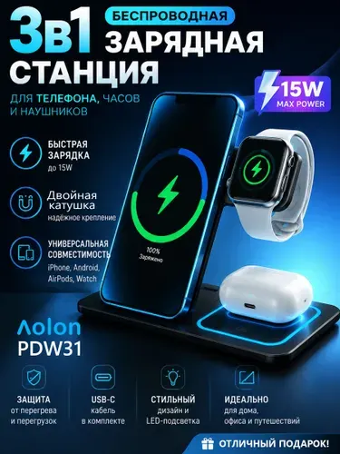 Беспроводная зарядка 3в1 для iPhone и Android / Aolon / Подставка для телефона с зарядкой / Беспроводная станция 3в1
