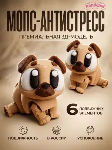 3д мопс игрушка антистресс