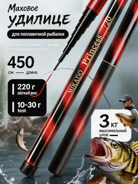 Телескопическая удочка маховая 4.5м