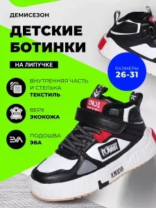 Ботинки Капитошка для детей 4-5 лет