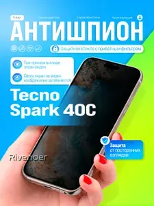 Защитное стекло антишпион на Tecno Spark 40C / Текно Спарк 40С