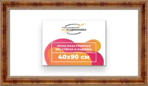 Рама багетная 40x90 для картин на холсте, пластиковая, без стекла и задника, ВсеПодрамники