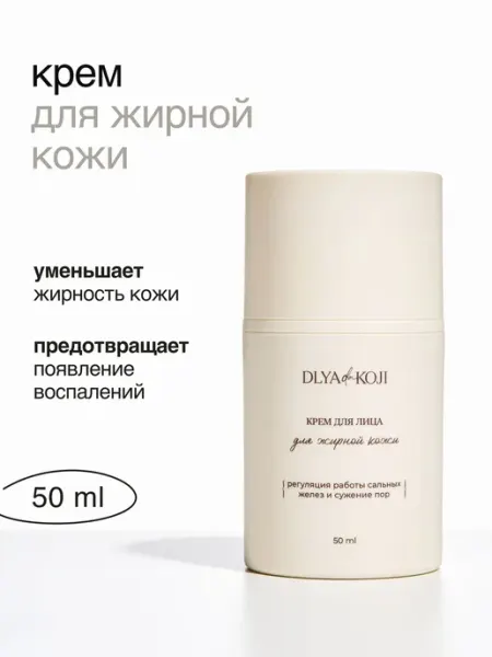 Для да кожи/DLYA DA KOJI/ Крем для лица для жирной кожи мини