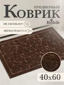 Коврик придверный 40х60см