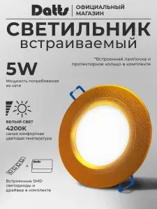 Светильник потолочный встраиваемый Ceiling золото 5w 4200K
