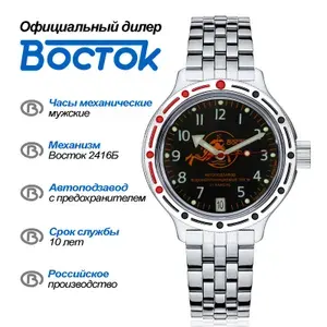 Мужские наручные часы Восток Амфибия 420380 / Автоподзавод / Водонепроницаемые / Стальной браслет