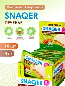 SNAQ FABRIQ Протеиновое печенье в белом шоколаде SNAQER "Фисташка и карамель", 10 шт х 45 г