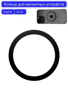 Металлическое кольцо MagSafe для магнитного держателя, металлическая пластина 45 мм