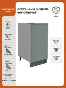 Кухонный напольный шкаф-модуль, Зелёный Сотиле, 45х87х55 см, корпус ДСП / фасад МДФ для кухни Campana home