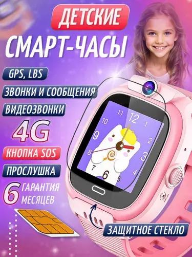Смарт часы детские с сим картой 4G и видеозвонком, наручные умные Smart Watch YC36 для мальчиков и девочек с силиконовым ремешком