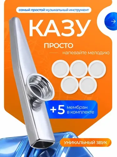 Казу музыкальный инструмент kazoo с набором мембран духовой для детей и взрослых - цвет серебристый + 5 сменных мембран