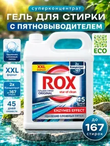 Гель для стирки 5 литров, концентрат /Жидкий порошок для стирки универсальный для всех типов ткани