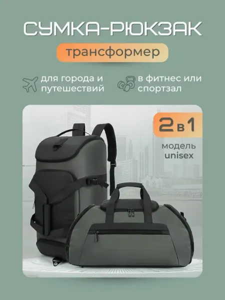 ЛайфБыт Сумка спортивная дорожная трансформер