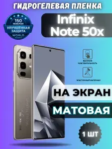 Защитная гидрогелевая пленка на Infinix Note 50x / МАТОВАЯ на экран / защита с эффектом восстановления инфиникс нот 50икс
