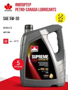 Petro-Canada SUPREME C3-X SYNTHETIC 5W-30 Масло моторное, Синтетическое, 5 л