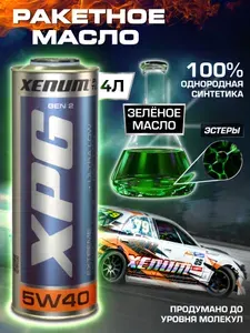Xenum XPG 5W40 Масло моторное, 4 л