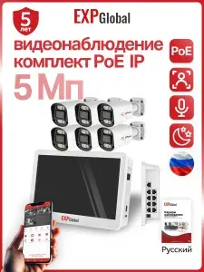 Комплект видеонаблюдения уличный с монитором 6 IP камеры 5Мп