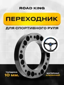 Переходник для спортивного руля, шайба, кольцо переходное для выноса руля и изменения сверловки 6х70 - 6х74