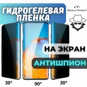 КОМПЛЕКТ 3шт. Защитная гидрогелевая АНТИШПИОН пленка на Vivo iQOO Neo 855 Plus / матовая anti-spay на экран / Противоударная анти-шпион бронепленка с эффектом восстановления