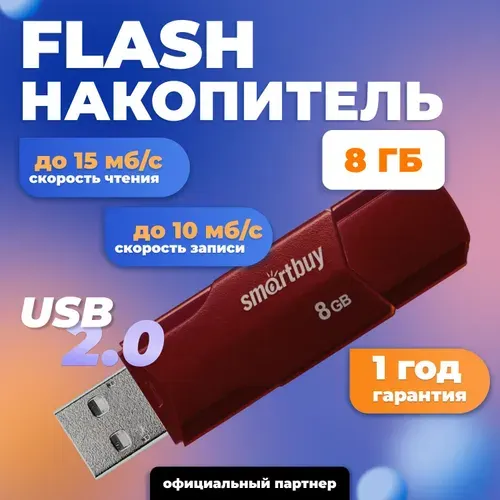 Smartbuy флешка USB 8GB Clue / SB8GBCLU-BG