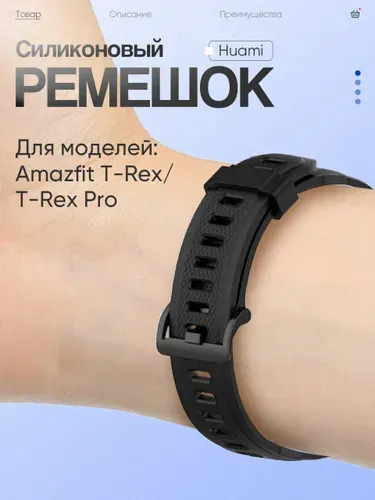 Силиконовый ремешок для Huami Amazfit T-Rex/Amazfit T-Rex Pro - черный