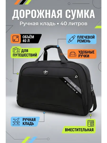 Эвридика + Дорожная сумка 40л для фитнеса и путешествий