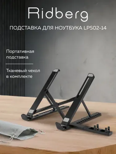 Подставка для ноутбука Ridberg Arm (Black) складная, с держателем для телефона