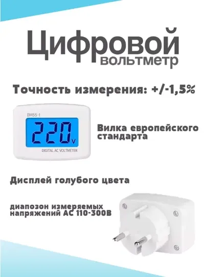 Цифровой вольтметр в розетку-ночник DM55-1