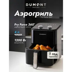 Dumont Аэрогриль DMAF-2051